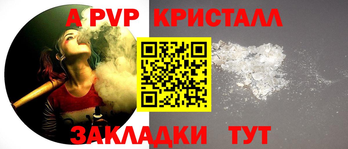 A-PVP Crystall Туапсе
