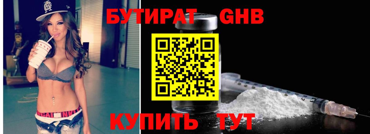 БУТИРАТ BDO Туапсе