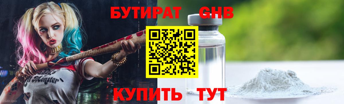 БУТИРАТ  БУТИРАТ BDO 33%  Вход с VPN  Туапсе 