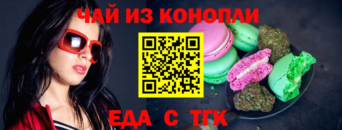 Печенье с ТГК марихуана  Вход с VPN  Туапсе 