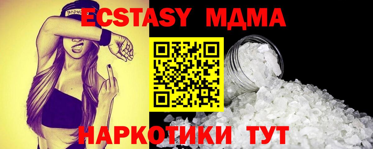 МДМА Molly  Вход с VPN  Туапсе  MDMA crystal 